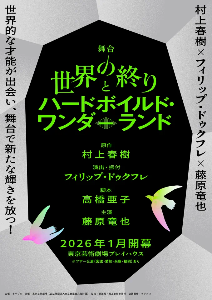 村上春樹「世界の終りとハードボイルド・ワンダーランド」舞台 (1)