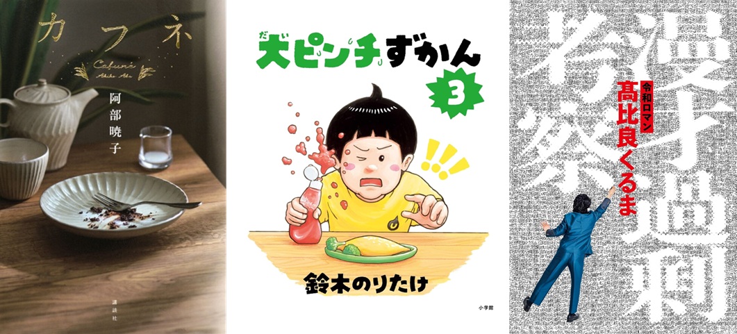 2025年上半期ベストセラー