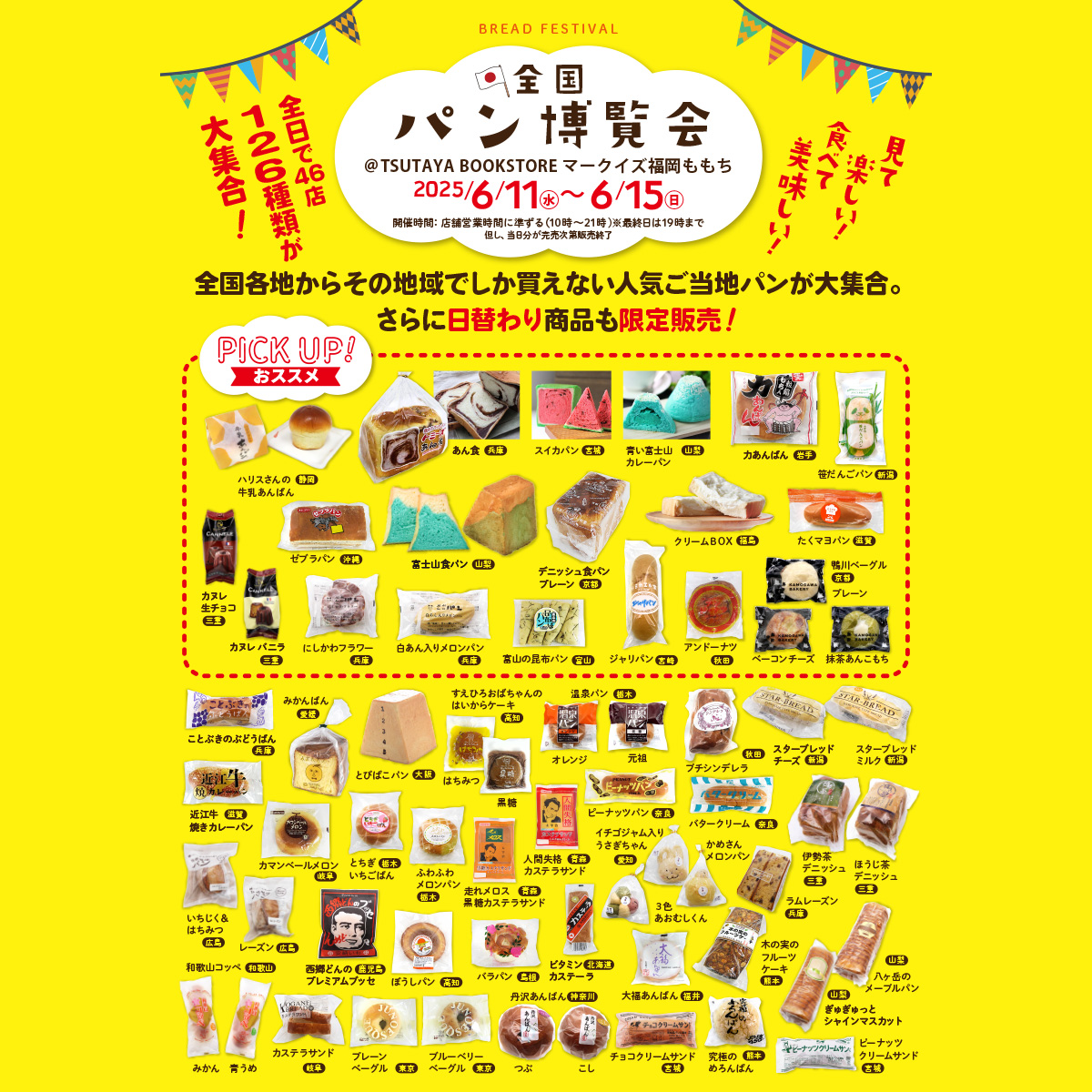 【6月パン博 】TSUTAYA マークイズ福岡ももち店　