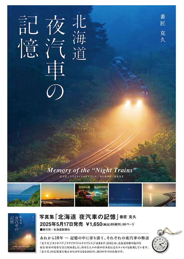 2504夜汽車の記憶A4-R