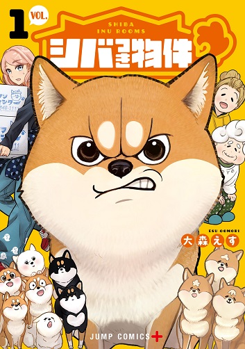 『シバつき物件』