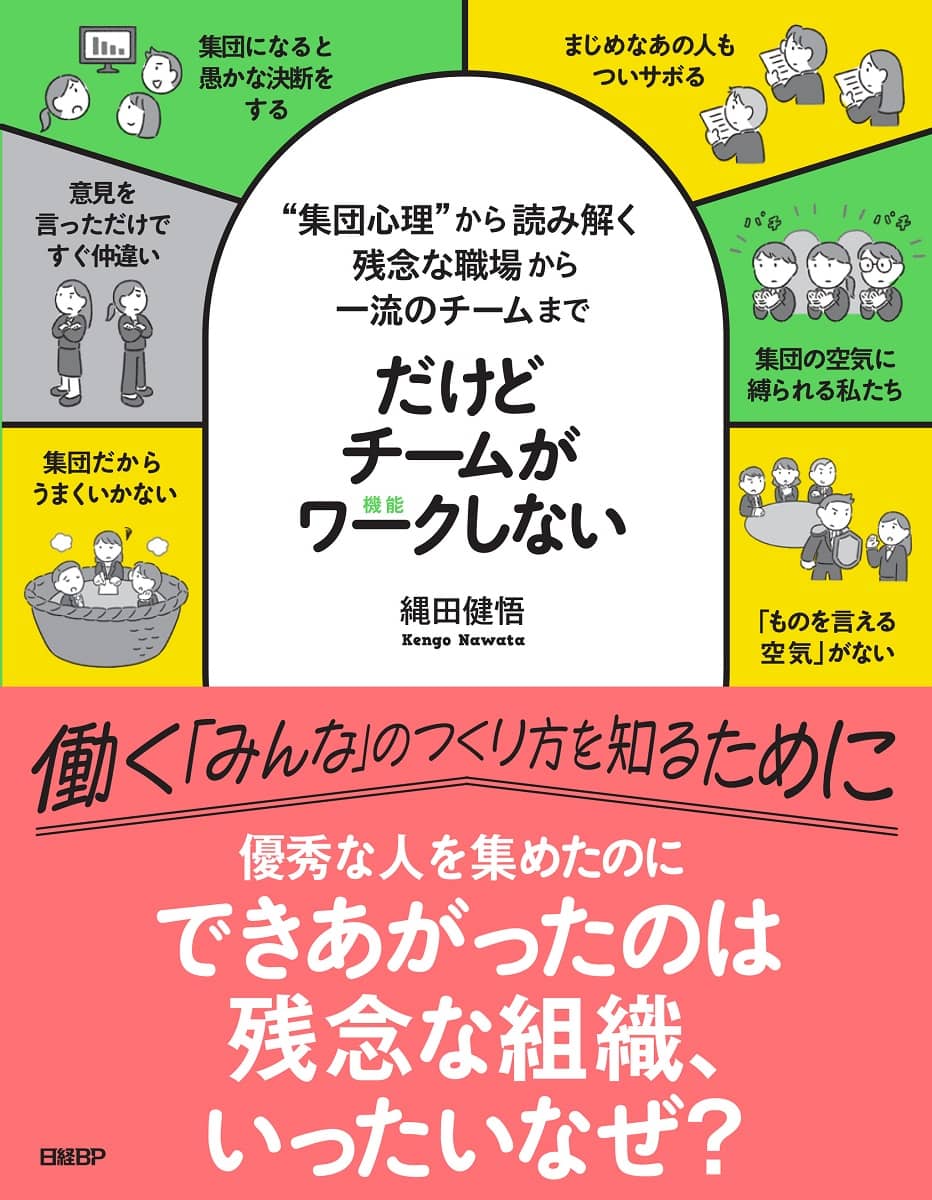 だけどチームがワークしない