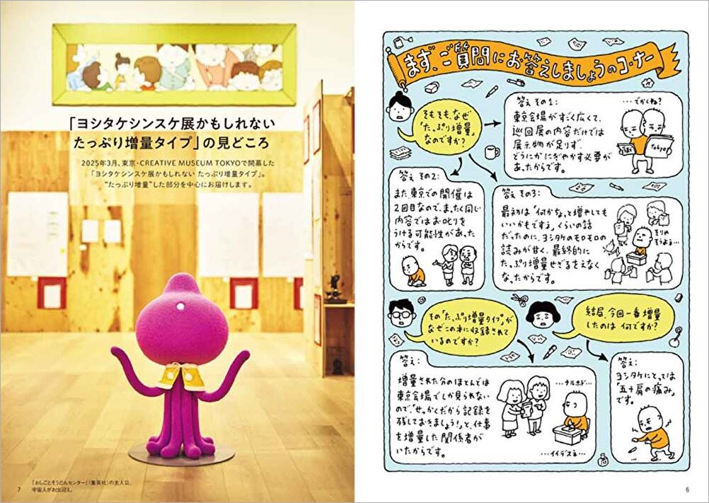 ヨシタケシンスケ『だったらこれならどうですか』