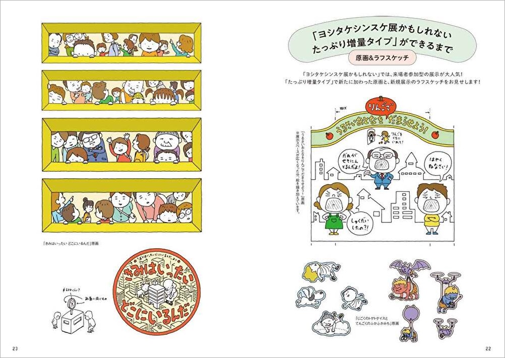 ヨシタケシンスケ『だったらこれならどうですか』