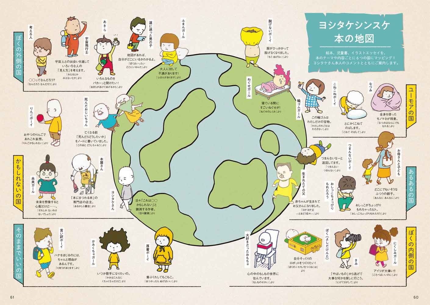 ヨシタケシンスケ『だったらこれならどうですか』