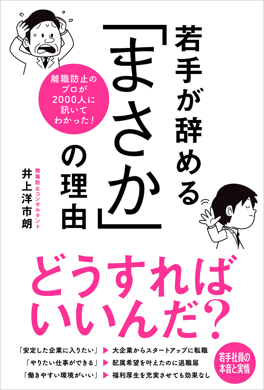 若手が辞める「まさか」の理由