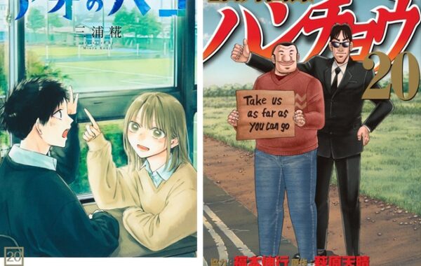 TVアニメ第2期決定『アオのハコ』の第20巻がランクアップ、『1日