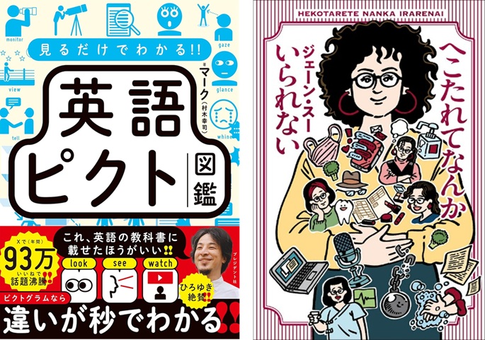 本屋で今検索されている本ランキング（2025年5月14日～5月20日）