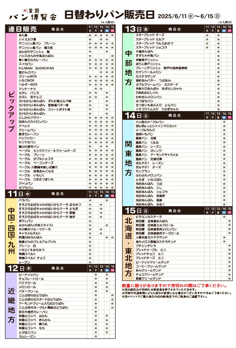 福岡 日替わりパン販売日