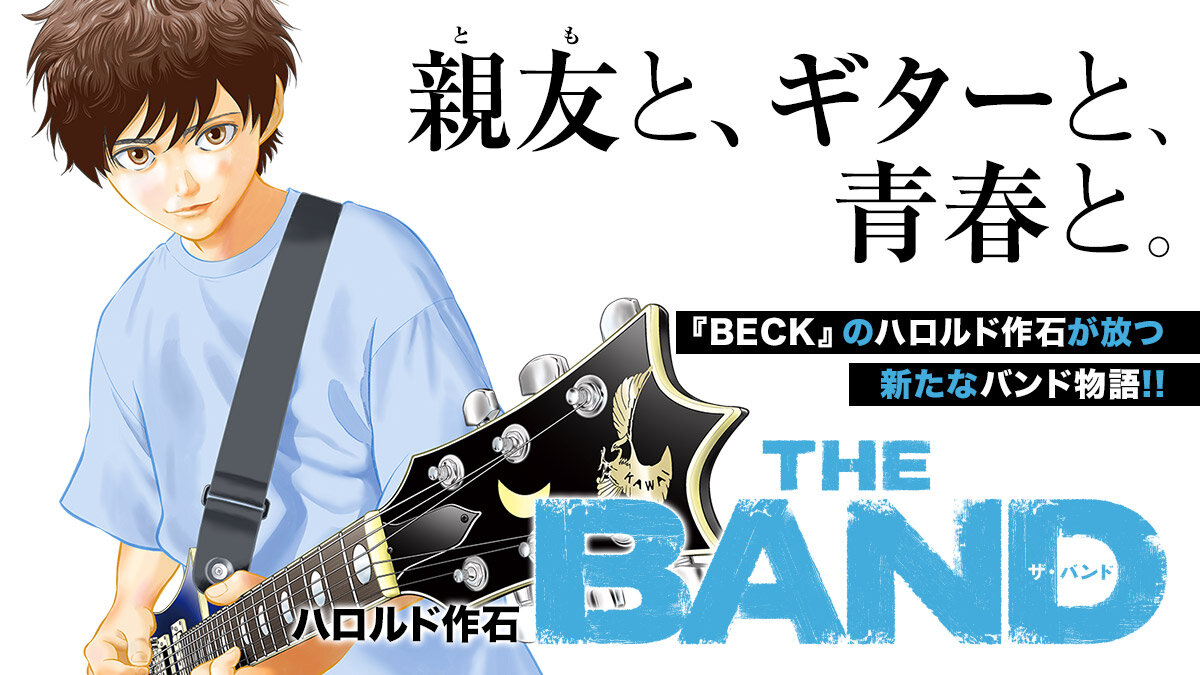 THE BAND