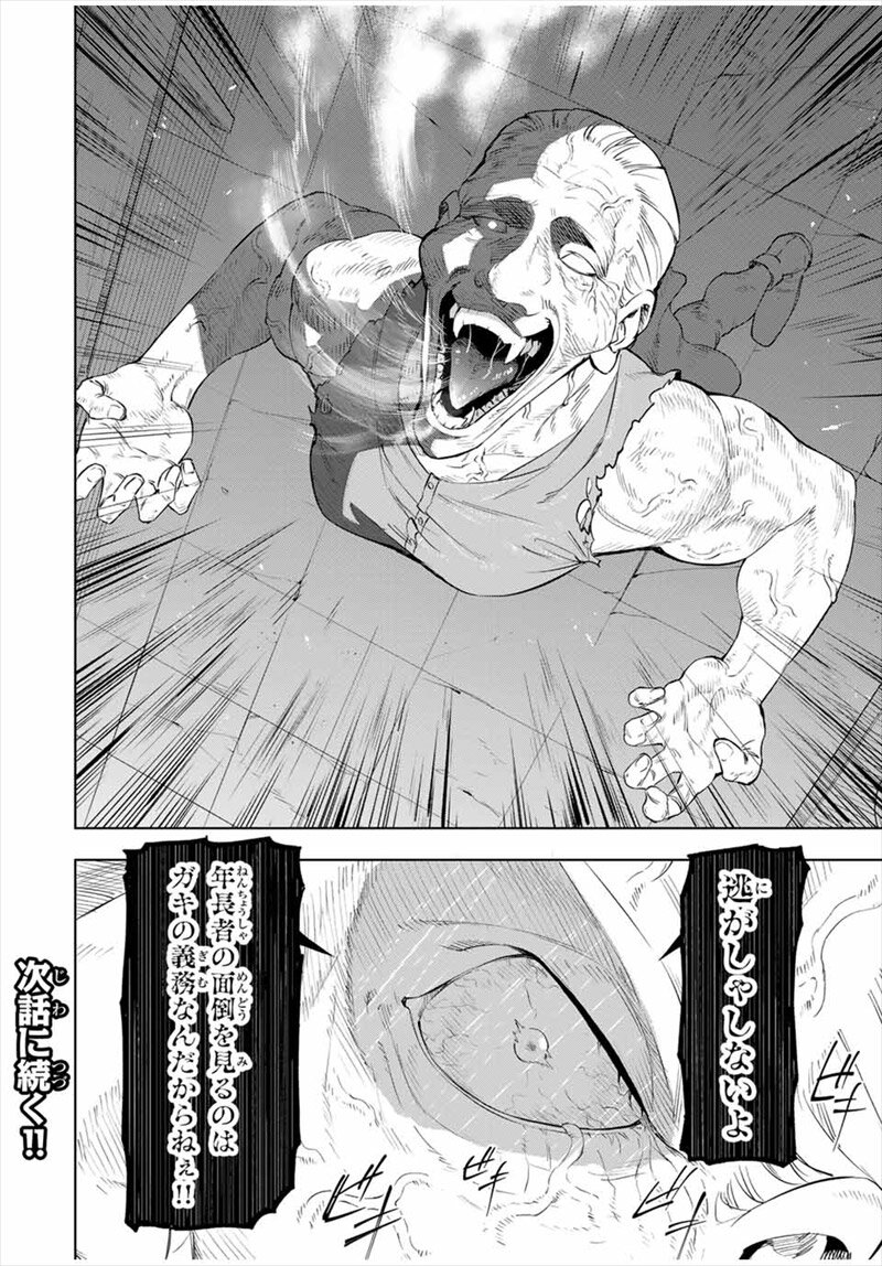 『限界集落を脱村した錬金術士、都会で“最強”なのがバレまくる。～老害どもにはいい加減愛想が尽きました～』