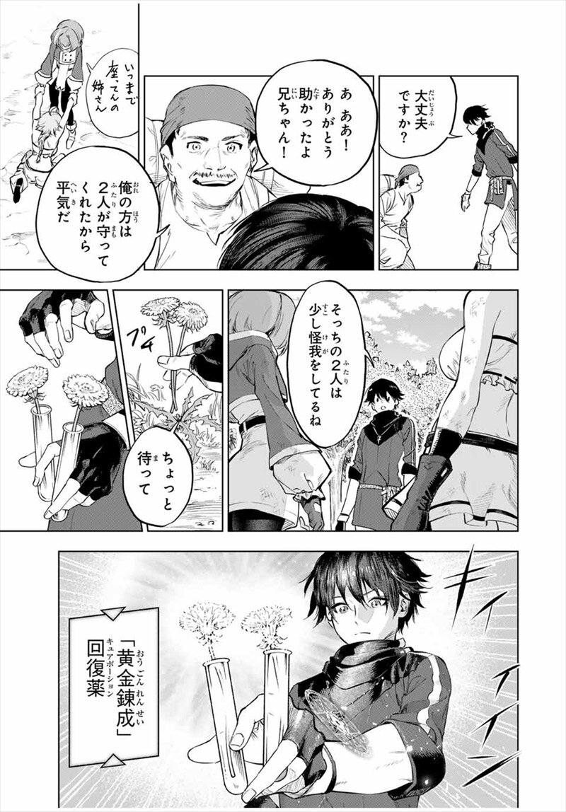 『限界集落を脱村した錬金術士、都会で“最強”なのがバレまくる。～老害どもにはいい加減愛想が尽きました～』