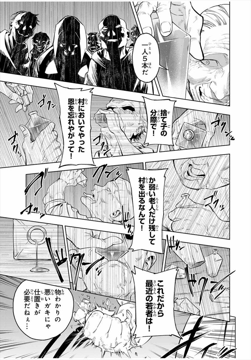 『限界集落を脱村した錬金術士、都会で“最強”なのがバレまくる。～老害どもにはいい加減愛想が尽きました～』