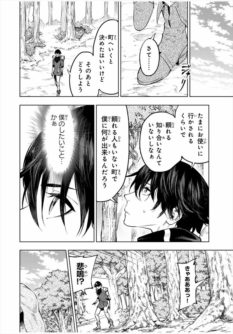 『限界集落を脱村した錬金術士、都会で“最強”なのがバレまくる。～老害どもにはいい加減愛想が尽きました～』