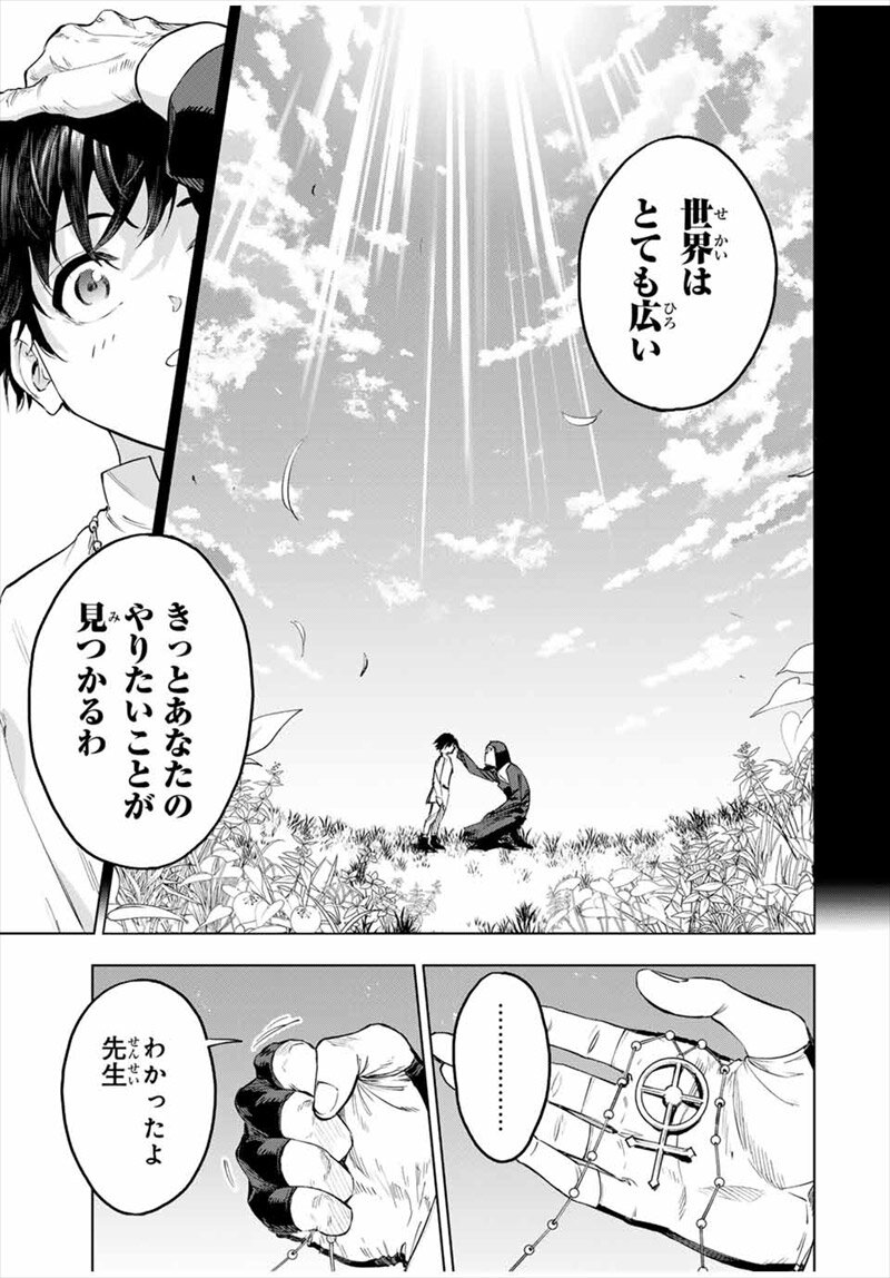 『限界集落を脱村した錬金術士、都会で“最強”なのがバレまくる。～老害どもにはいい加減愛想が尽きました～』