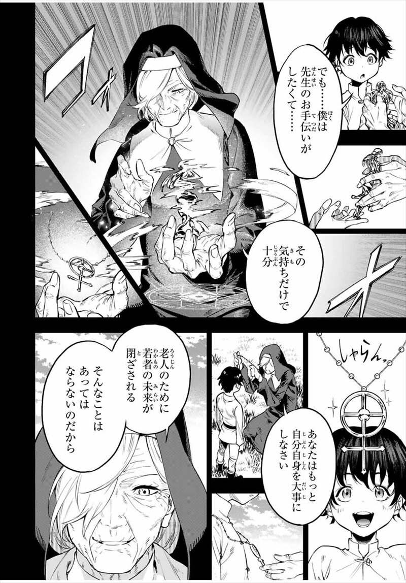 『限界集落を脱村した錬金術士、都会で“最強”なのがバレまくる。～老害どもにはいい加減愛想が尽きました～』