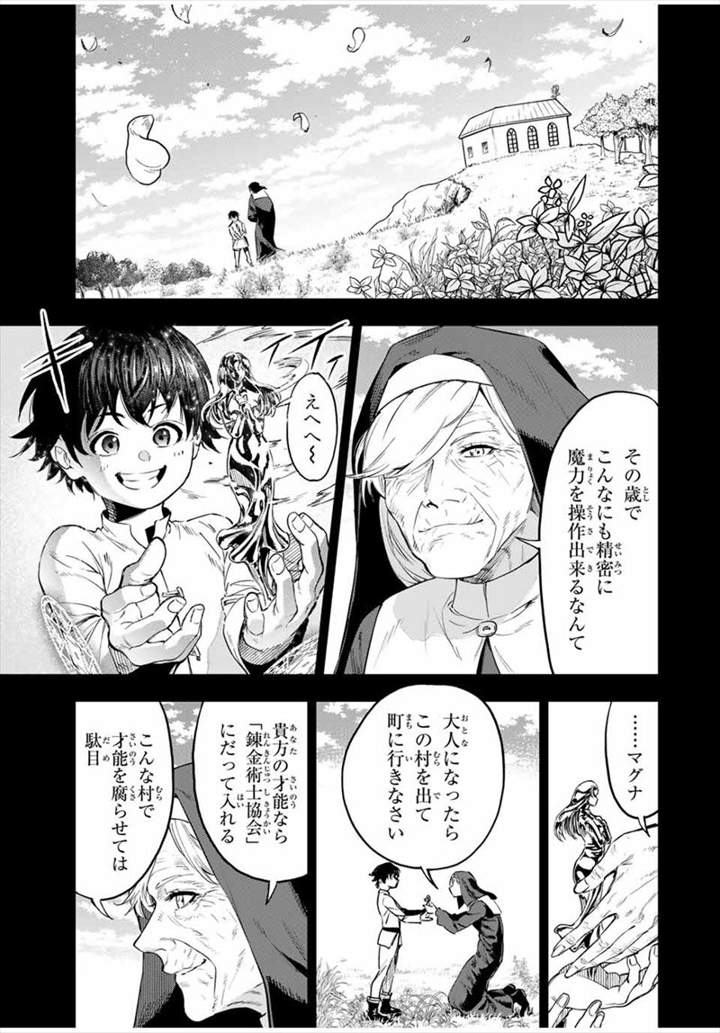 『限界集落を脱村した錬金術士、都会で“最強”なのがバレまくる。～老害どもにはいい加減愛想が尽きました～』