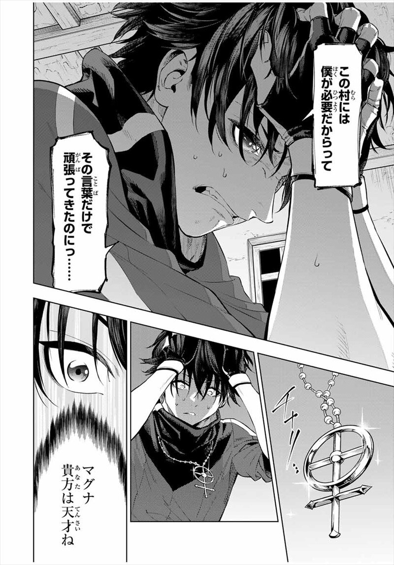 『限界集落を脱村した錬金術士、都会で“最強”なのがバレまくる。～老害どもにはいい加減愛想が尽きました～』