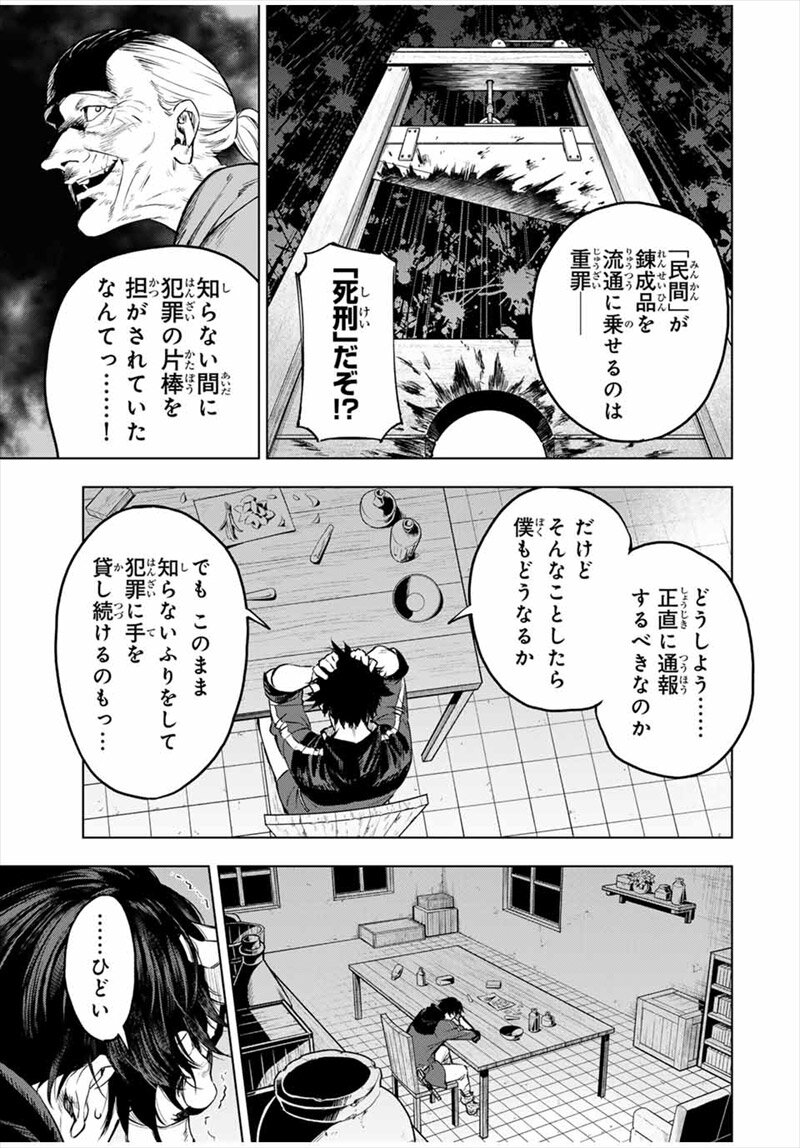 『限界集落を脱村した錬金術士、都会で“最強”なのがバレまくる。～老害どもにはいい加減愛想が尽きました～』