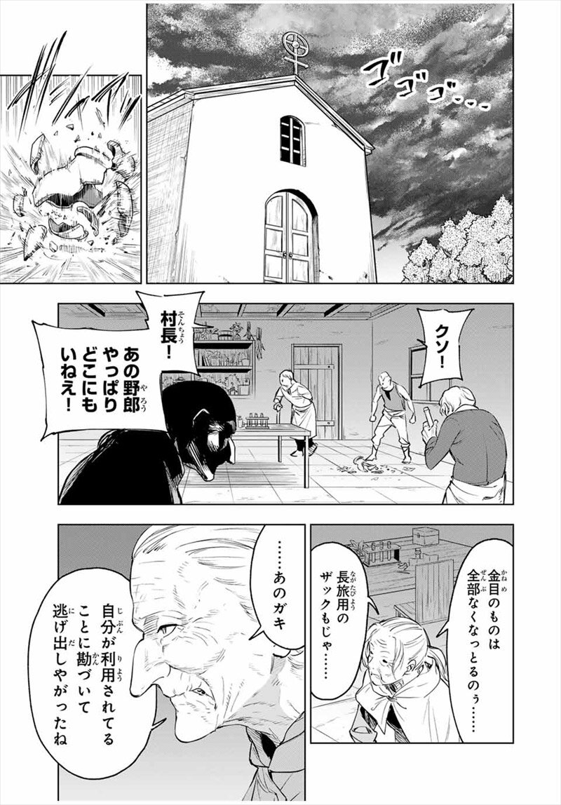 『限界集落を脱村した錬金術士、都会で“最強”なのがバレまくる。～老害どもにはいい加減愛想が尽きました～』