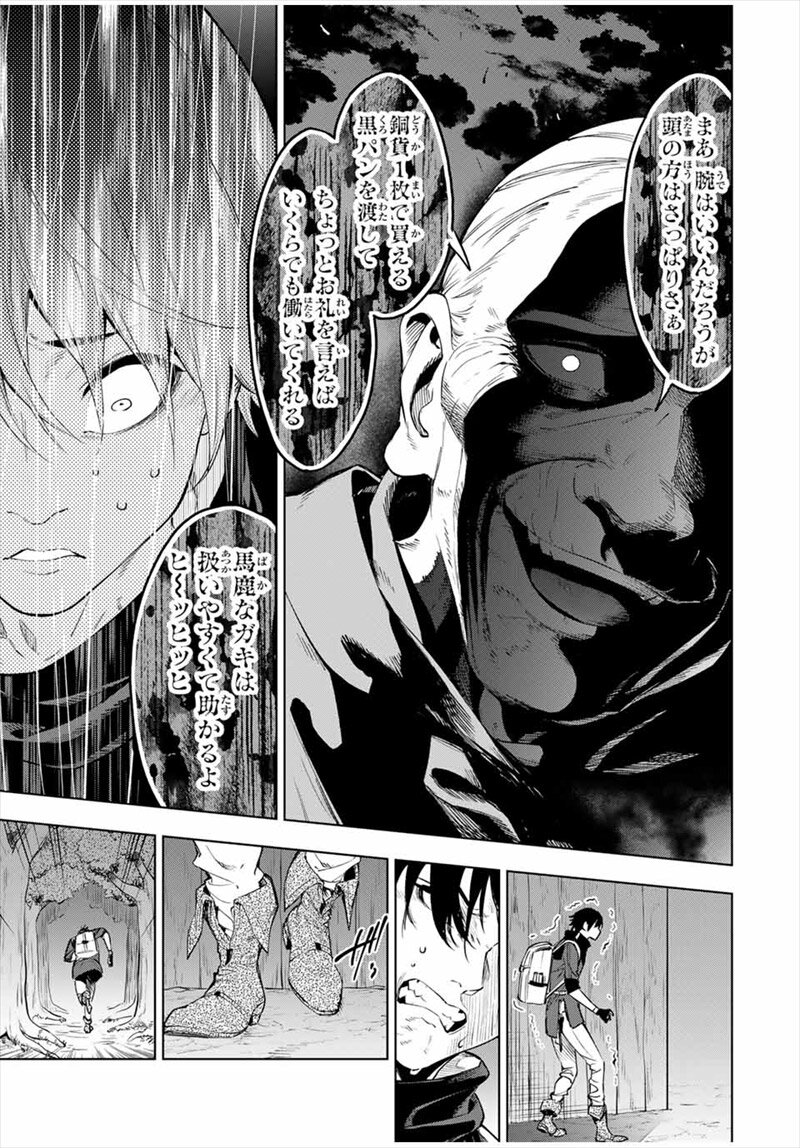 『限界集落を脱村した錬金術士、都会で“最強”なのがバレまくる。～老害どもにはいい加減愛想が尽きました～』