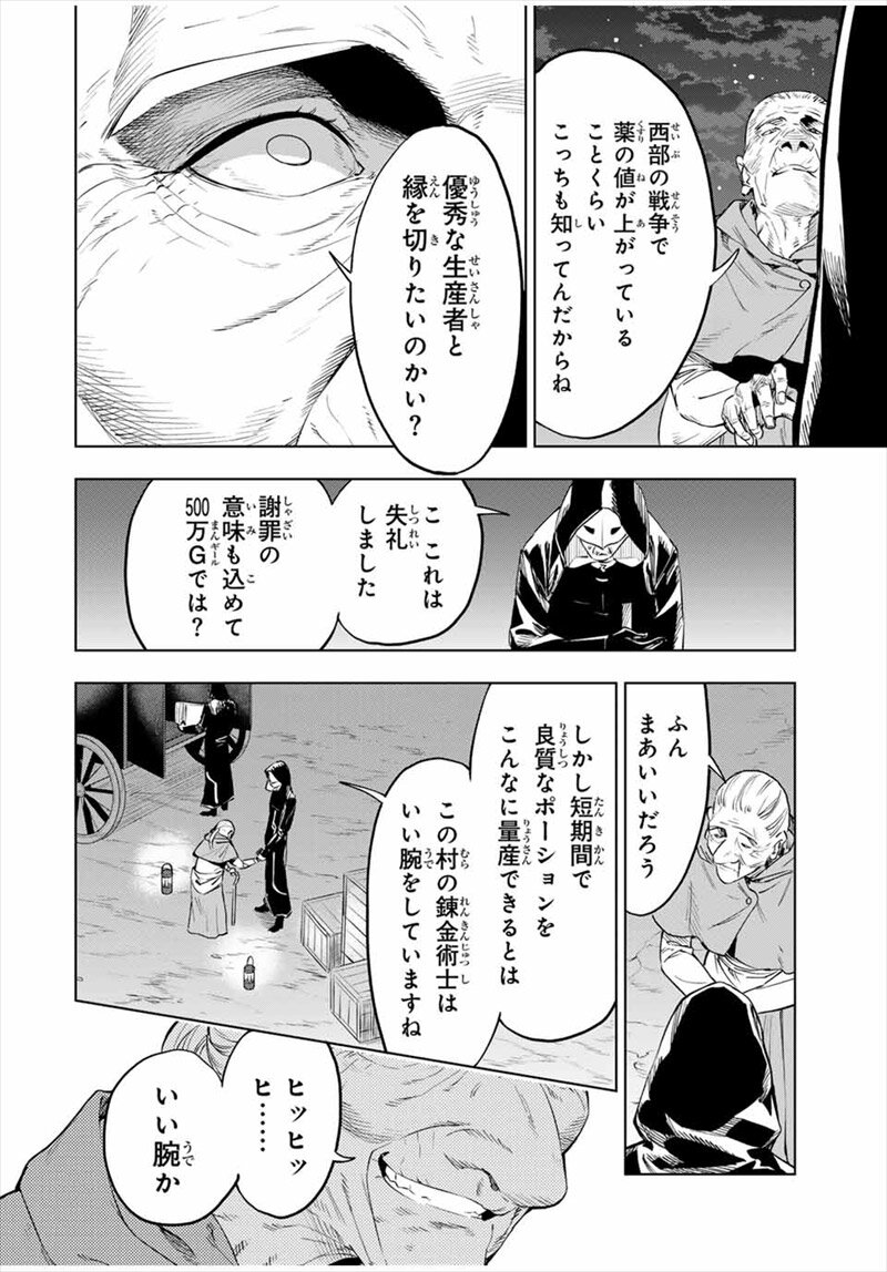 『限界集落を脱村した錬金術士、都会で“最強”なのがバレまくる。～老害どもにはいい加減愛想が尽きました～』