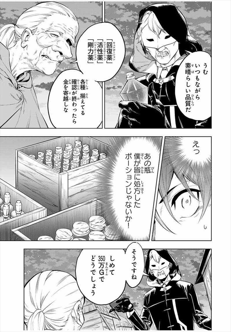 『限界集落を脱村した錬金術士、都会で“最強”なのがバレまくる。～老害どもにはいい加減愛想が尽きました～』