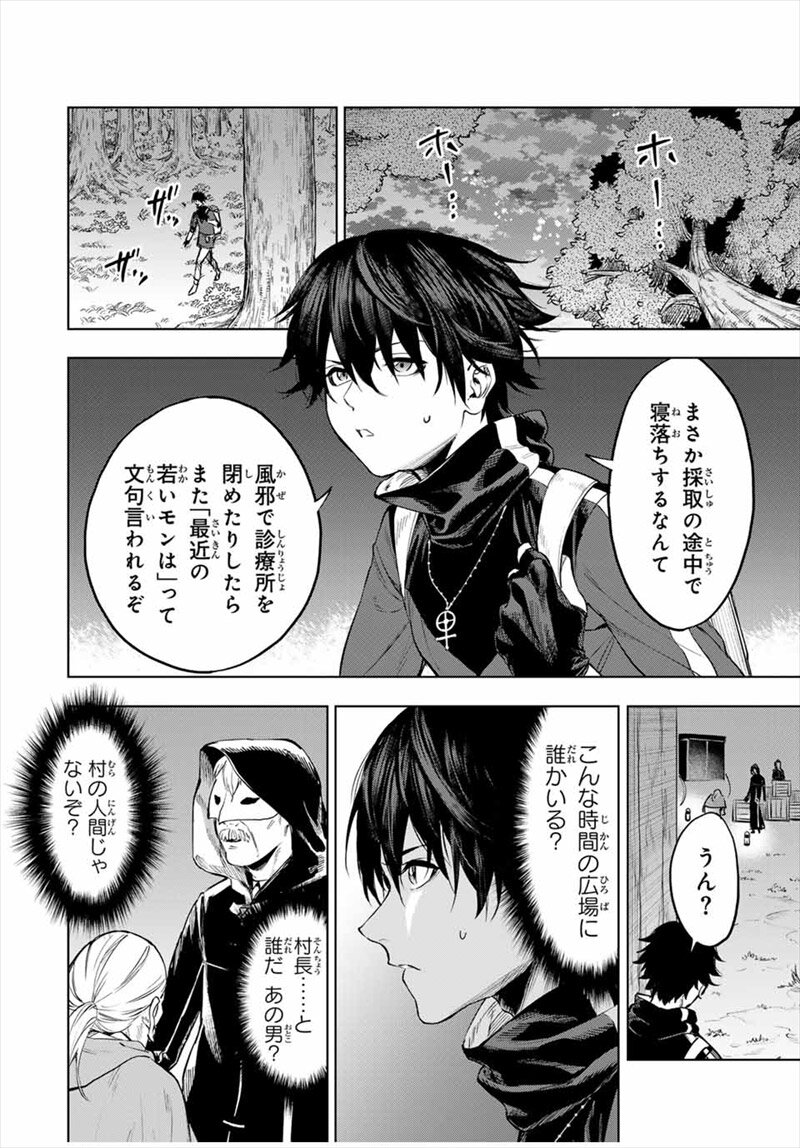 『限界集落を脱村した錬金術士、都会で“最強”なのがバレまくる。～老害どもにはいい加減愛想が尽きました～』