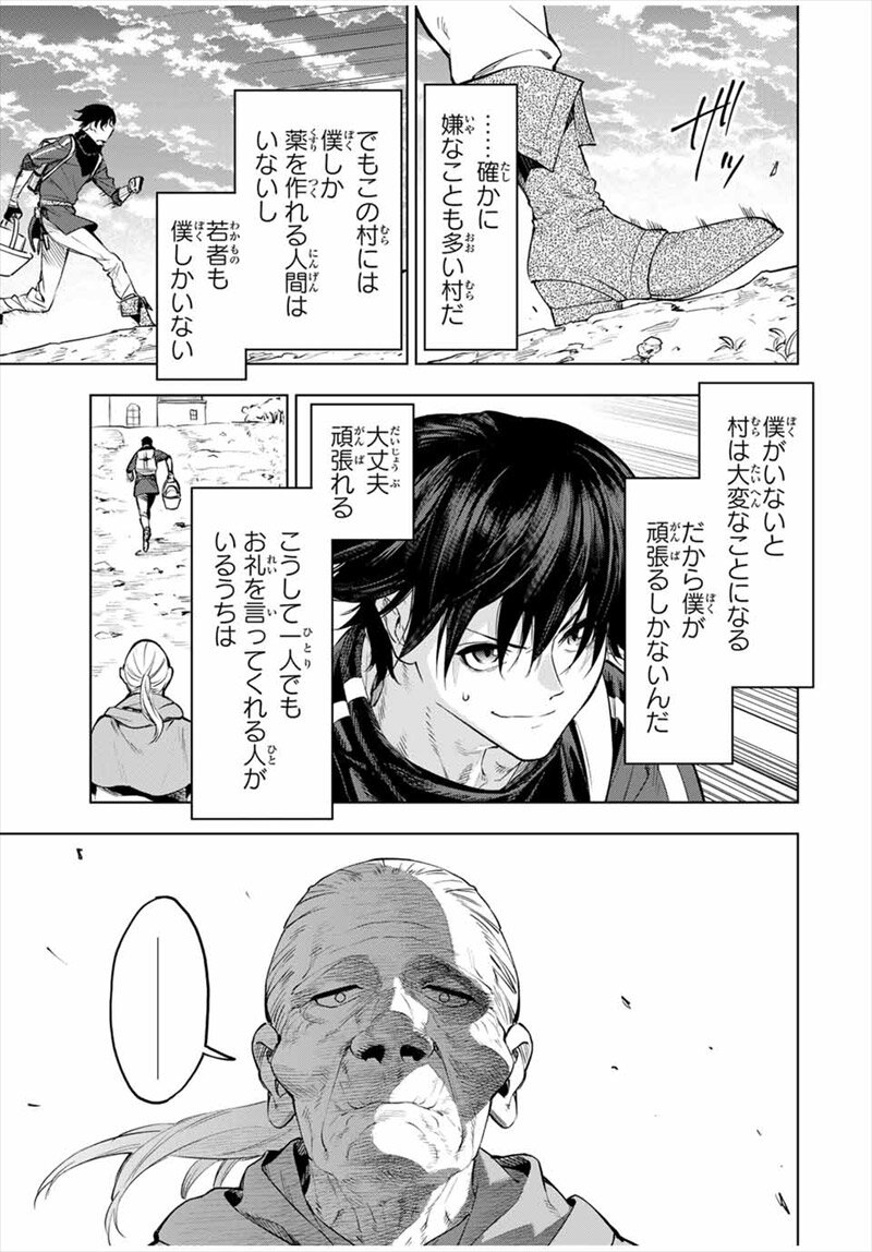 『限界集落を脱村した錬金術士、都会で“最強”なのがバレまくる。～老害どもにはいい加減愛想が尽きました～』