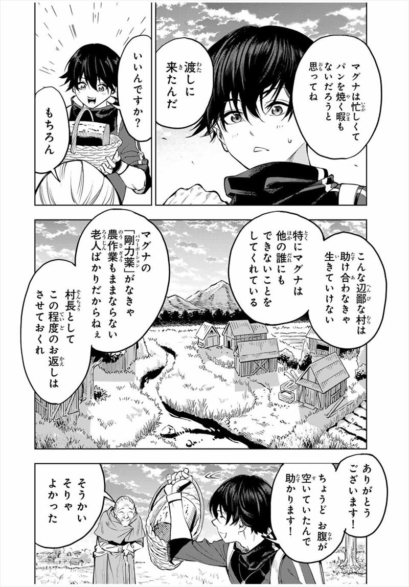 『限界集落を脱村した錬金術士、都会で“最強”なのがバレまくる。～老害どもにはいい加減愛想が尽きました～』