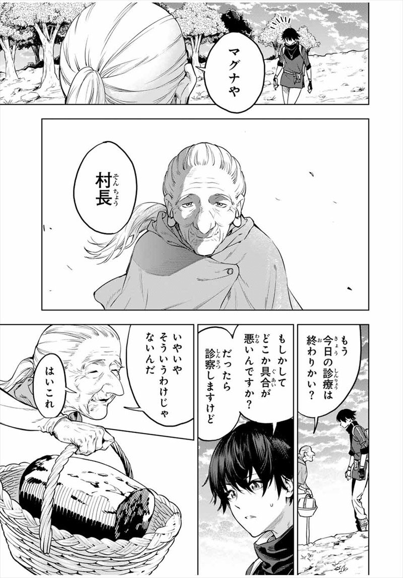 『限界集落を脱村した錬金術士、都会で“最強”なのがバレまくる。～老害どもにはいい加減愛想が尽きました～』