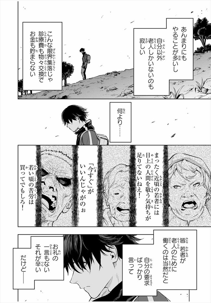 『限界集落を脱村した錬金術士、都会で“最強”なのがバレまくる。～老害どもにはいい加減愛想が尽きました～』