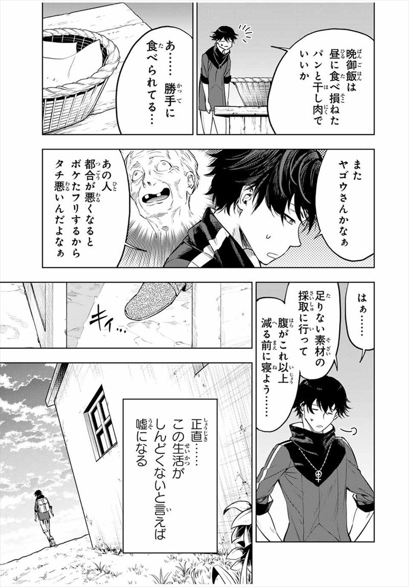 『限界集落を脱村した錬金術士、都会で“最強”なのがバレまくる。～老害どもにはいい加減愛想が尽きました～』