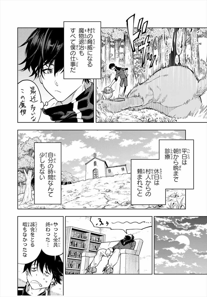 『限界集落を脱村した錬金術士、都会で“最強”なのがバレまくる。～老害どもにはいい加減愛想が尽きました～』