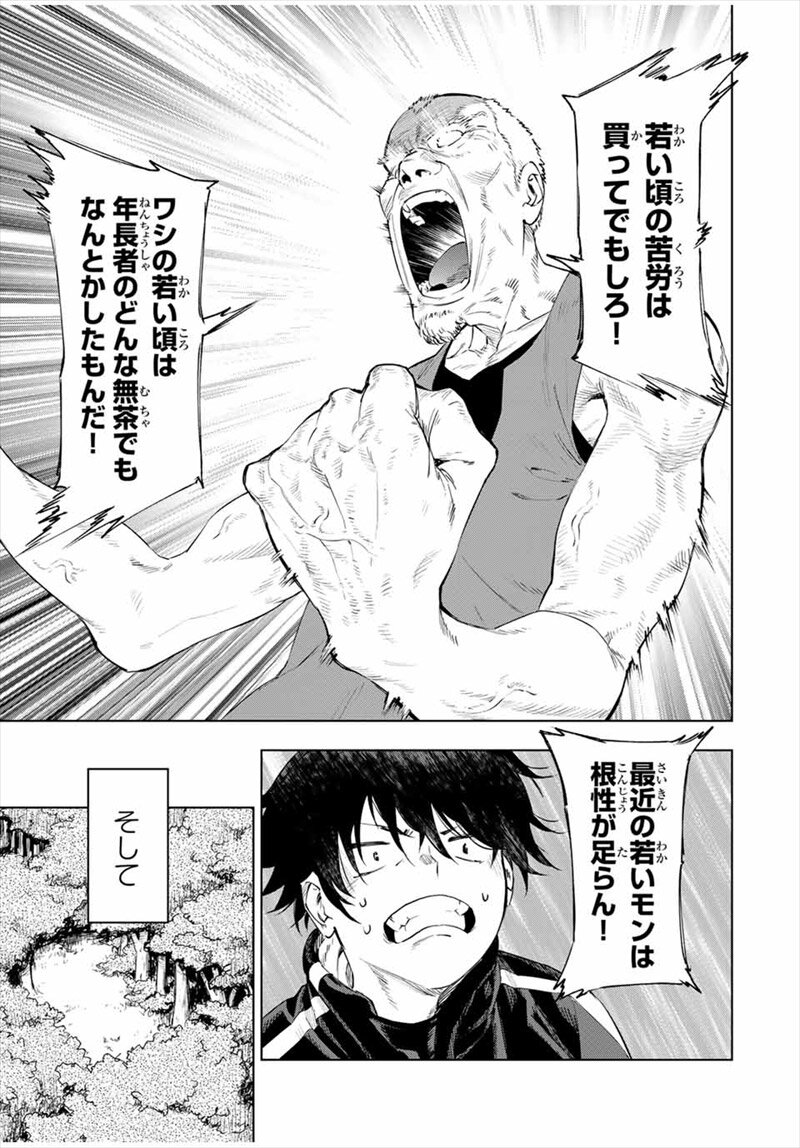 『限界集落を脱村した錬金術士、都会で“最強”なのがバレまくる。～老害どもにはいい加減愛想が尽きました～』