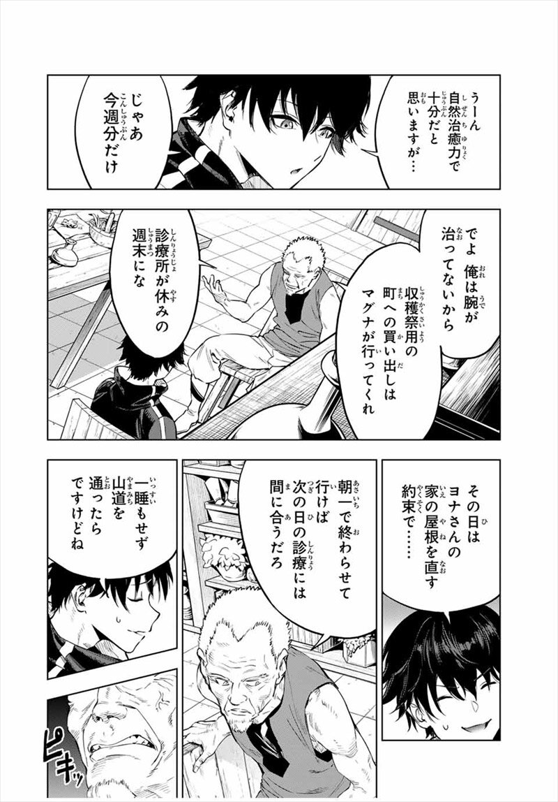 『限界集落を脱村した錬金術士、都会で“最強”なのがバレまくる。～老害どもにはいい加減愛想が尽きました～』