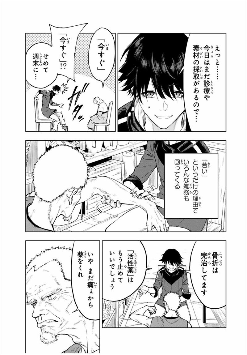『限界集落を脱村した錬金術士、都会で“最強”なのがバレまくる。～老害どもにはいい加減愛想が尽きました～』