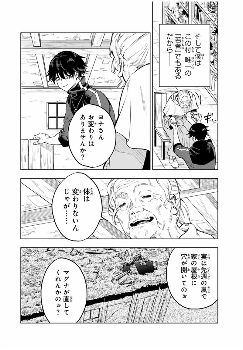 『限界集落を脱村した錬金術士、都会で“最強”なのがバレまくる。～老害どもにはいい加減愛想が尽きました～』