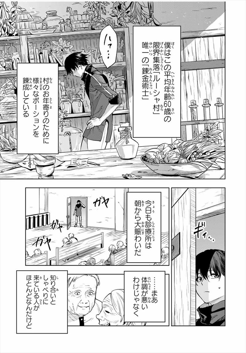 『限界集落を脱村した錬金術士、都会で“最強”なのがバレまくる。～老害どもにはいい加減愛想が尽きました～』