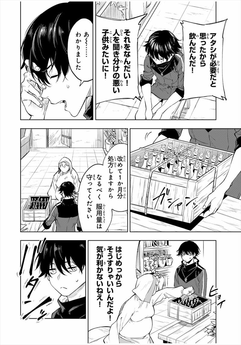 『限界集落を脱村した錬金術士、都会で“最強”なのがバレまくる。～老害どもにはいい加減愛想が尽きました～』