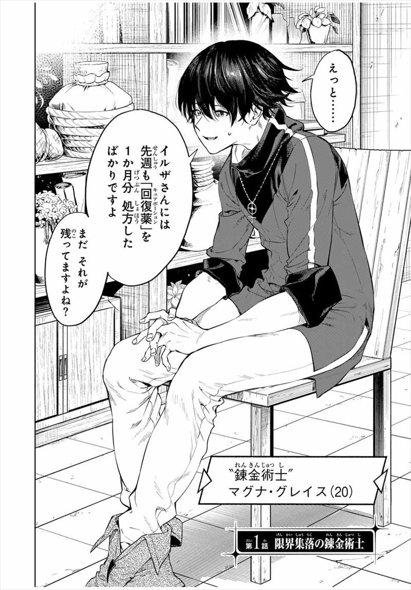 『限界集落を脱村した錬金術士、都会で“最強”なのがバレまくる。～老害どもにはいい加減愛想が尽きました～』