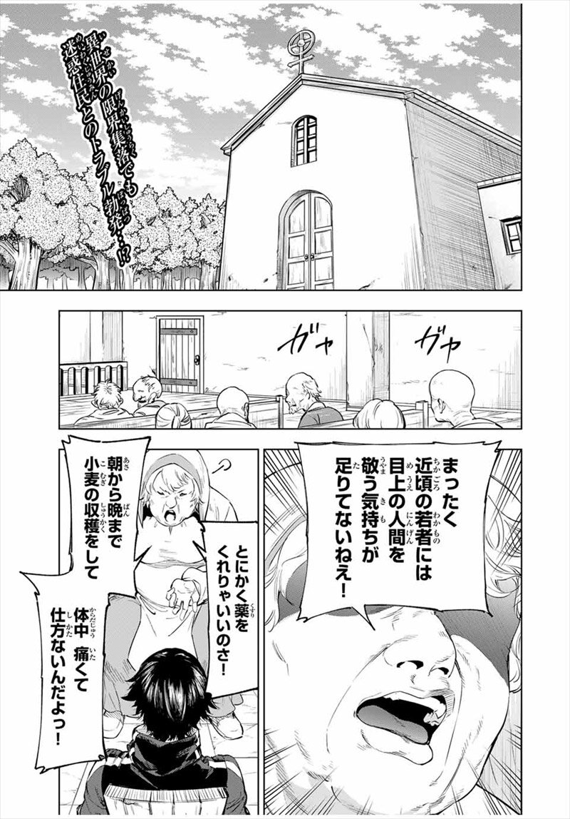 『限界集落を脱村した錬金術士、都会で“最強”なのがバレまくる。～老害どもにはいい加減愛想が尽きました～』
