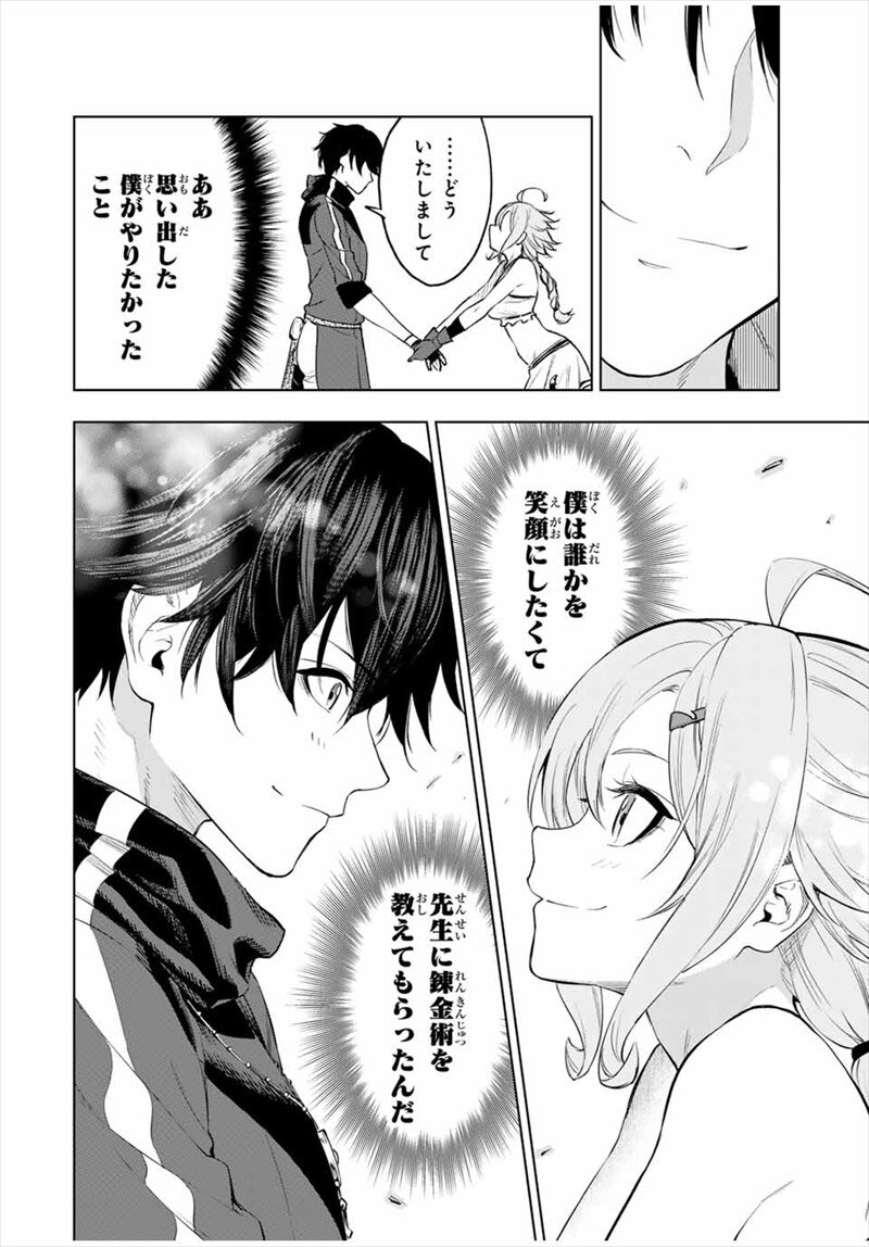 『限界集落を脱村した錬金術士、都会で“最強”なのがバレまくる。～老害どもにはいい加減愛想が尽きました～』