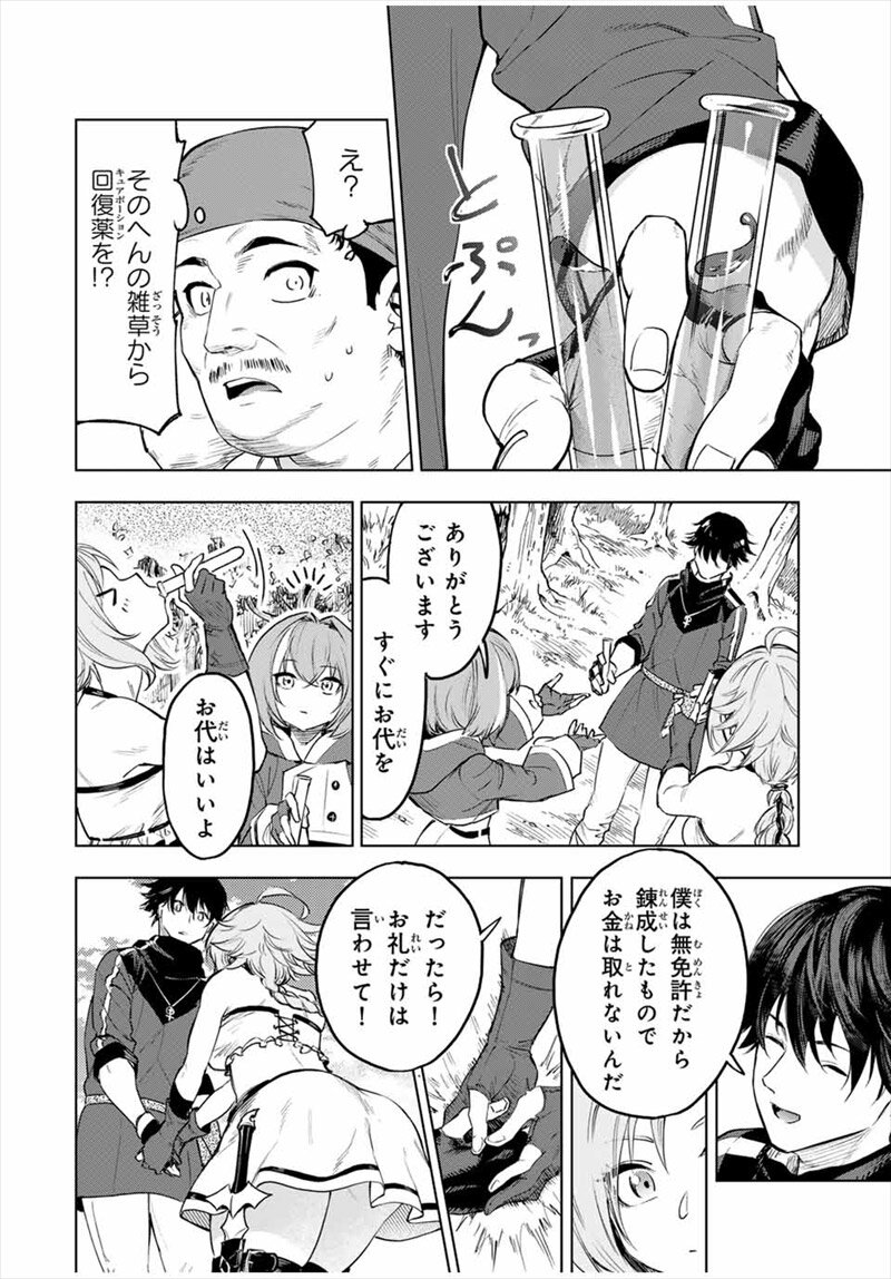 『限界集落を脱村した錬金術士、都会で“最強”なのがバレまくる。～老害どもにはいい加減愛想が尽きました～』