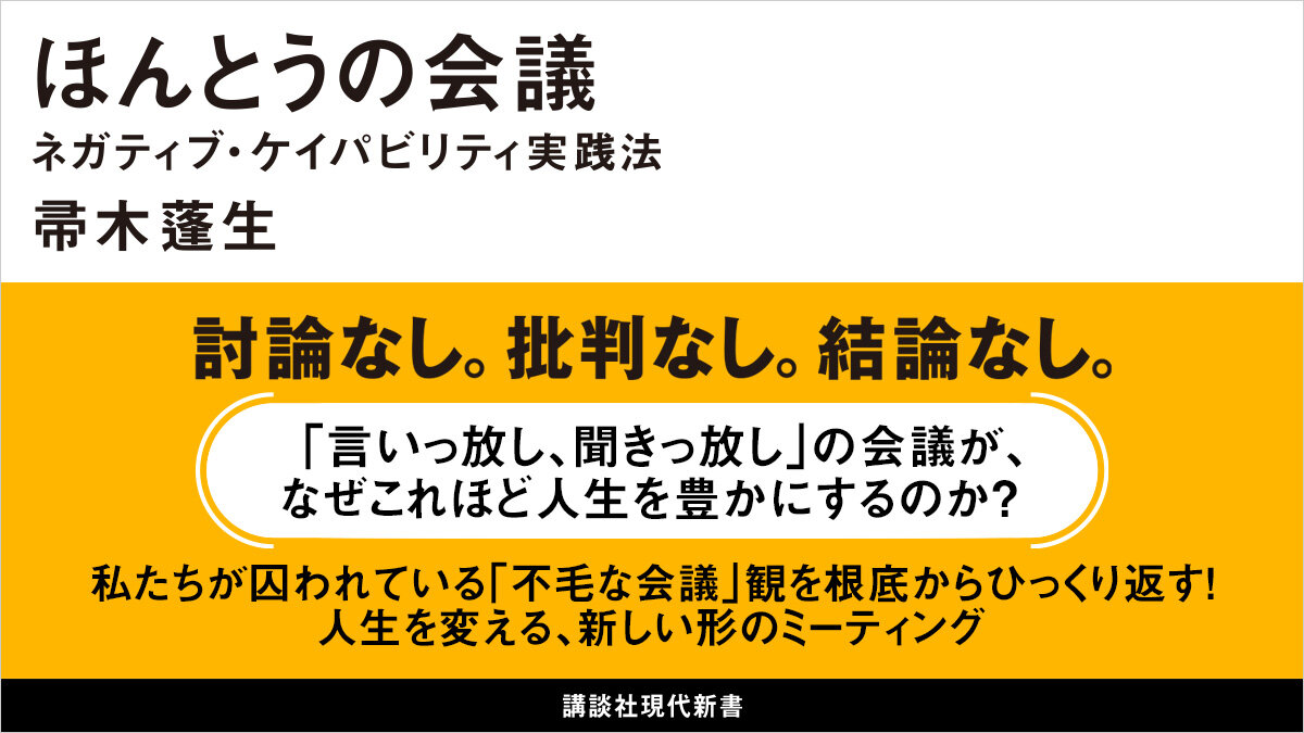 『ほんとうの会議』