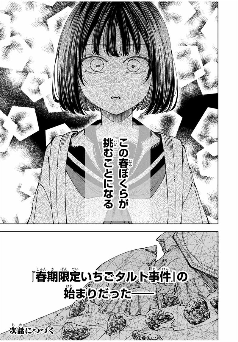 〈小市民〉春期限定いちごタルト事件コミック試し読み