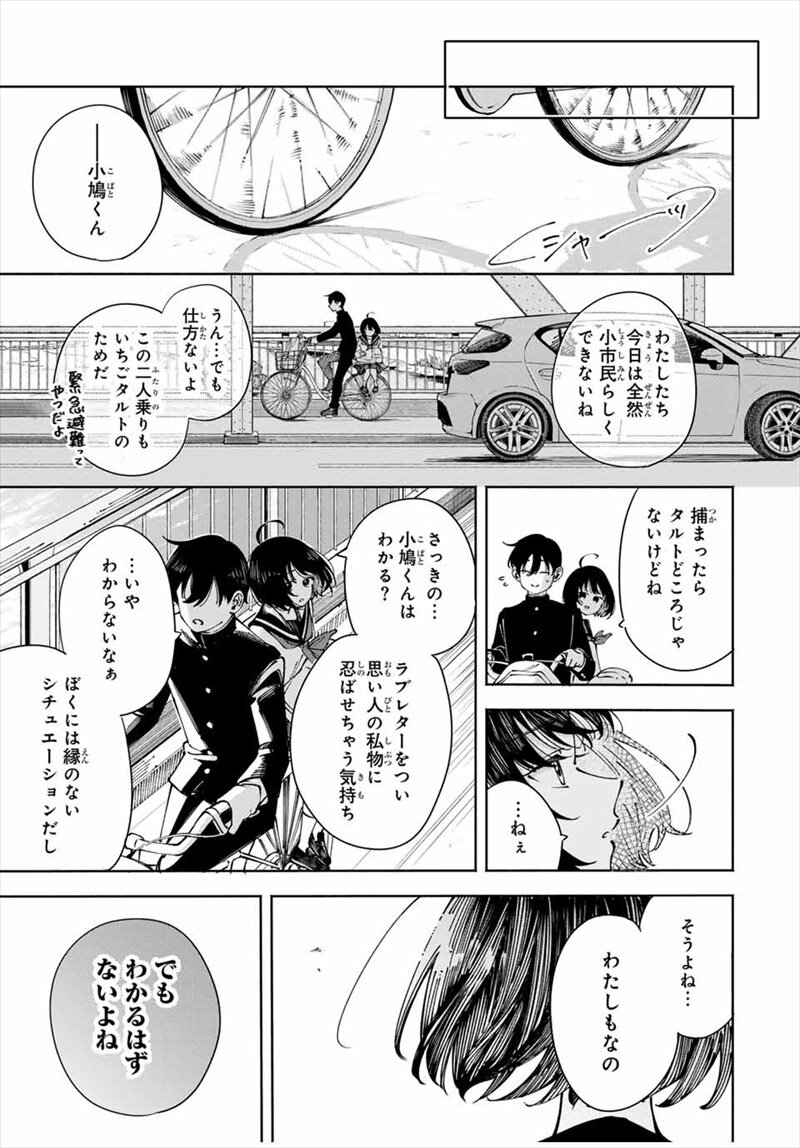 〈小市民〉春期限定いちごタルト事件コミック試し読み