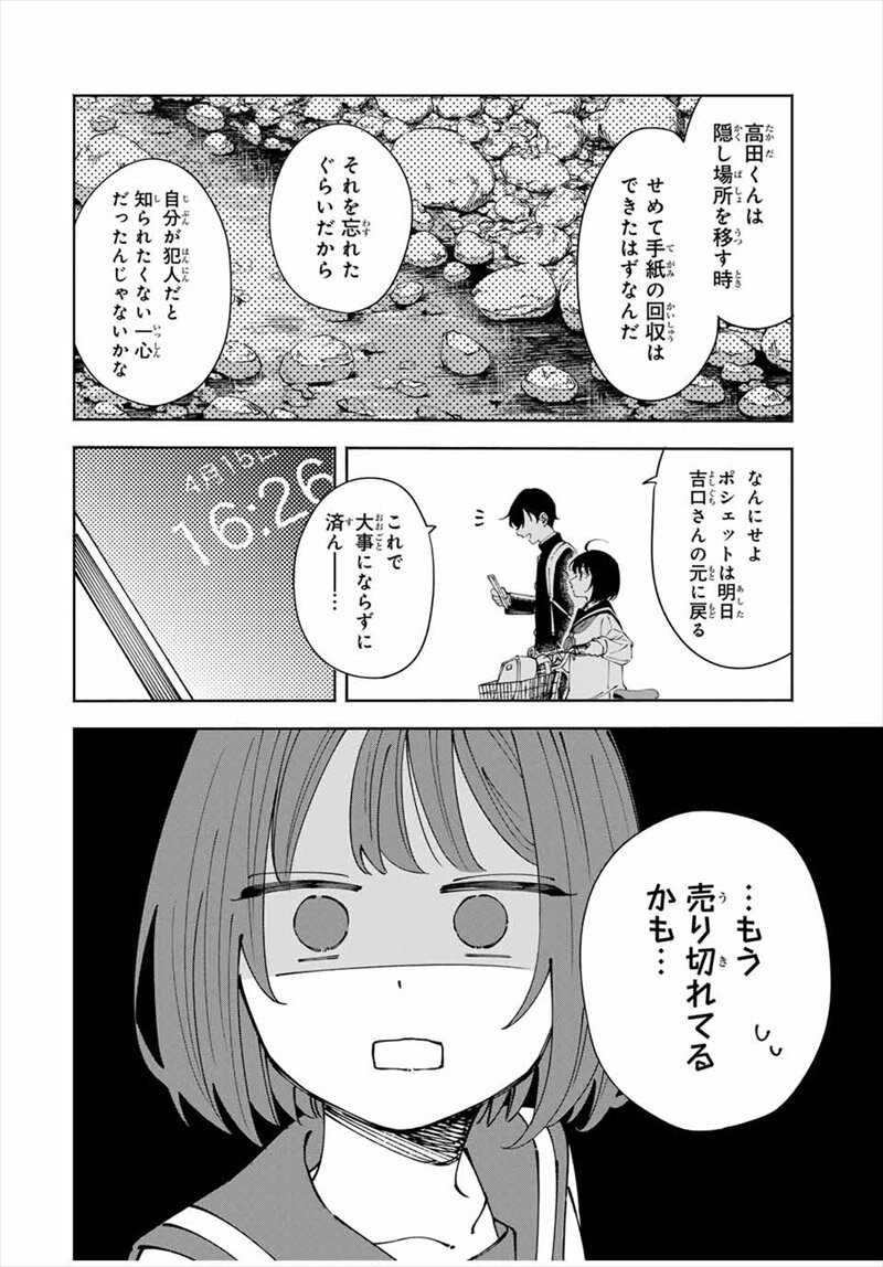 〈小市民〉春期限定いちごタルト事件コミック試し読み