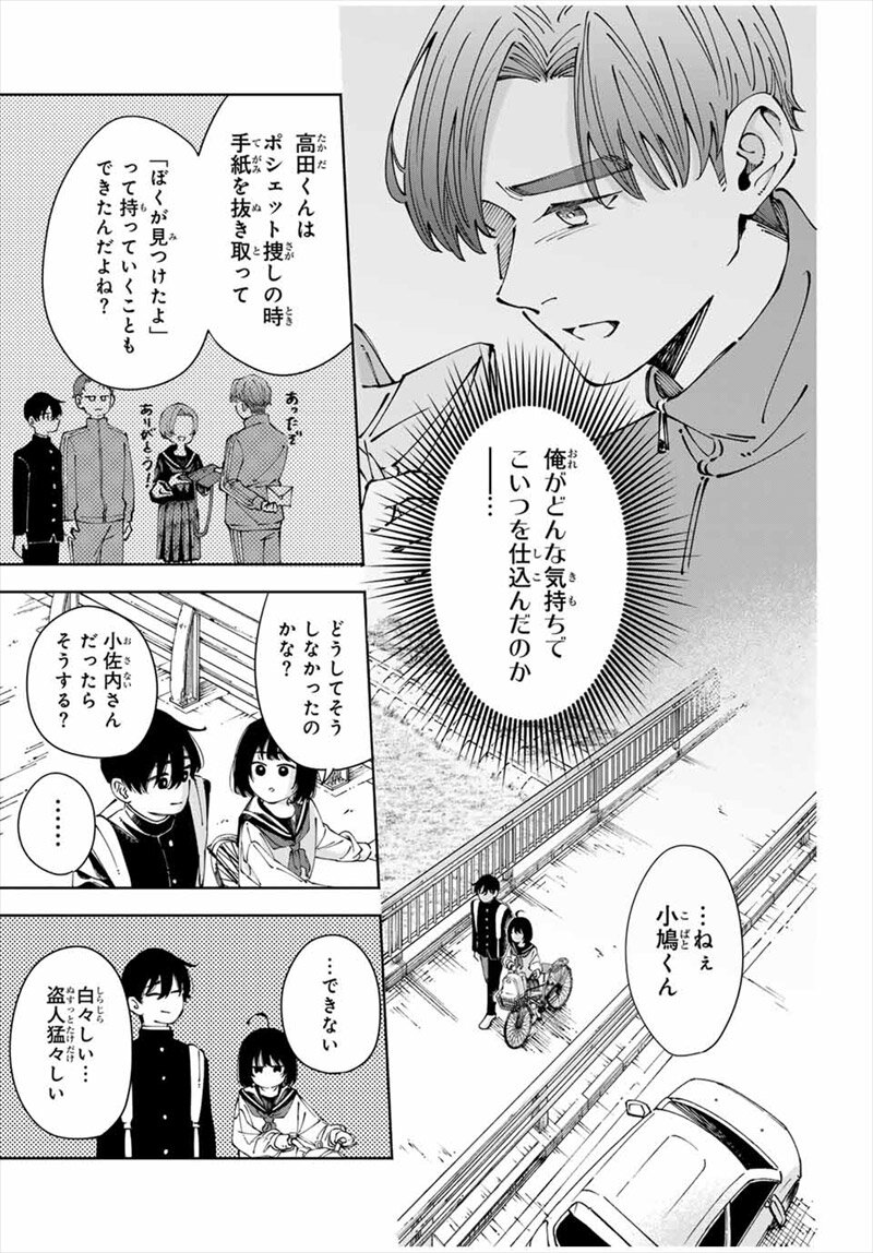 〈小市民〉春期限定いちごタルト事件コミック試し読み