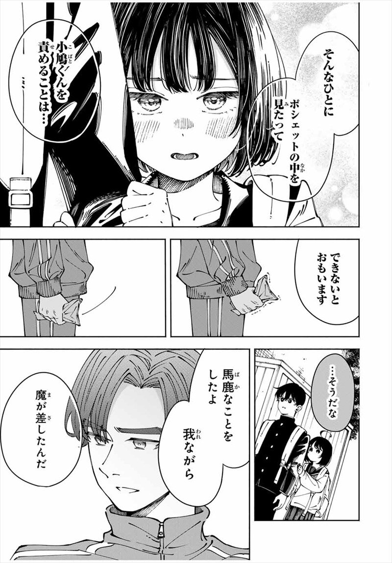 〈小市民〉春期限定いちごタルト事件コミック試し読み